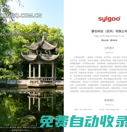 賽谷科技（蘇州）有限公司