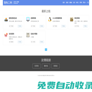 智兔工具- 便捷的在線工具網站