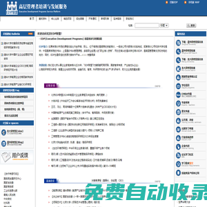 EDP課程信息_北京EDP聯盟_企業家高端培訓_高層管理者培訓與發展服務EDP中心