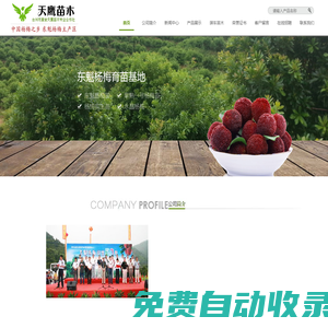 臺州市黃巖天鷹苗木專業合作社