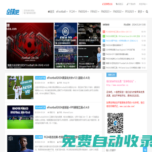 足球吧 - 專注實(shí)況足球和足球經(jīng)理的足球網(wǎng)站