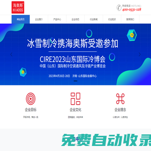 研發、生產、銷售制冷設備、制冷配件、制冷耗材 - 山東海奧斯制冷設備有限公司