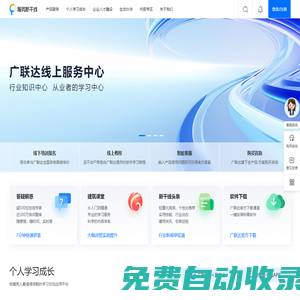 廣聯達服務新干線-建筑行業從業者學習、應用、交流平臺