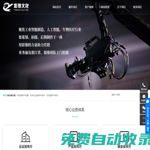 杭州宣傳片拍攝_杭州企業宣傳片制作_杭州宣傳片制作-杭州影策文化傳媒有限公司