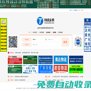 物流頭條，臨沂物流網(wǎng)，臨沂物流，臨沂56，物流頭條網(wǎng)，物流專線 -（toutiao56.com）
