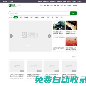 艾媒網(wǎng)-全球新經(jīng)濟(jì)行業(yè)數(shù)據(jù)分析報(bào)告發(fā)布平臺(tái)
