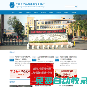 江西九江科技中等專業學校