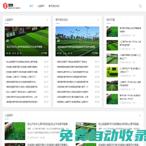 花園鋪人造草坪-學(xué)校操場人造草坪-人造草坪混凝土基礎(chǔ)-搜物科技
