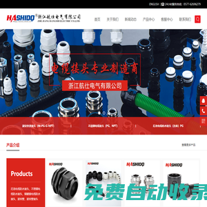 電纜接頭-防水接頭-尼龍-不銹鋼電纜接頭-銅電纜接頭-航仕電氣