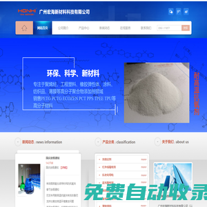 廣州宏海新材料科技有限公司供應PC/PA/PET耐高溫抗氧劑/紫外線吸收劑/光穩定劑/抗黃變母粒/藍光吸收劑/紅外線吸收劑