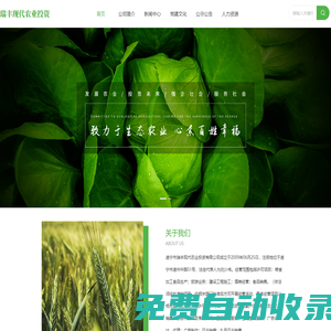 遂寧市瑞豐現代農業投資有限公司