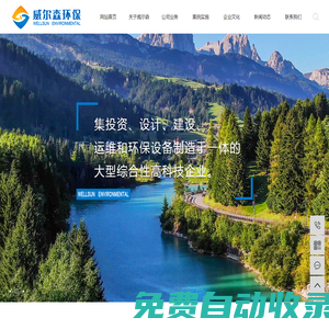 廣西威爾森環?？萍奸_發有限公司
