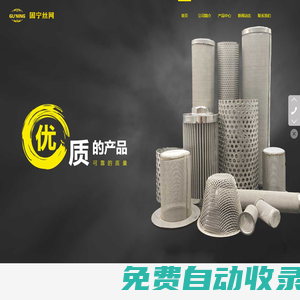 不銹鋼濾芯_濾筒_濾帽_濾片實體廠家-安平縣固寧絲網制品有限公司