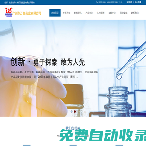 網(wǎng)站首頁-廣州市萬生藥業(yè)有限公司