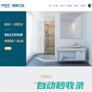 鶴山市雅博爾衛(wèi)浴有限公司