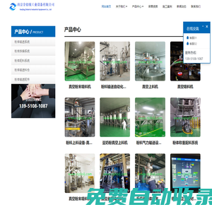 真空上料機、吸料機、粉料氣力輸送系統、粉體輸送設備-南京金鉑銳工業設備有限公司