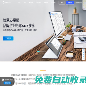金蝶管易云官網|資深電商ERP_更懂財務的電商ERP_滿足商家訂單,分揀,發貨,倉儲管理、業務財務一體化等全面管理需求