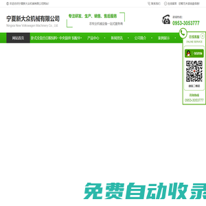 寧夏新大眾機械有限公司-主營產業全混合日糧機等畜牧業飼料機械