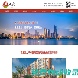 蘇州欣隆物業服務有限公司_蘇州欣隆物業服務有限公司