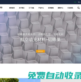 鋁蜂窩芯|鋁蜂窩|浙江窯韻智能制造有限公司