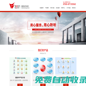 易飛ERP_易助ERP-東莞市拓盛企業管理咨詢有限公司
