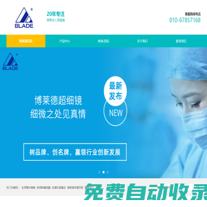 乳管鏡,乳導管內窺鏡,射頻消融,乳腺學科建設方案-博萊德