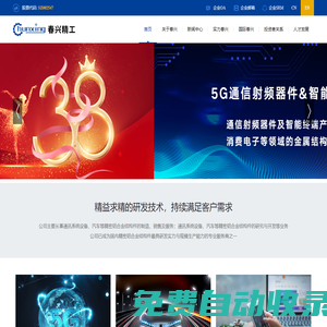 蘇州春興精工股份有限公司