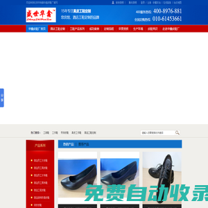 工裝皮鞋,防滑廚師皮鞋,工程皮鞋,北京盛世華鑫鞋業(yè)有限公司服務熱線：400-897-6881
