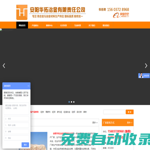 鐵合金在線_鐵合金供應(yīng)廠家_在線生產(chǎn)鐵合金-華拓冶金有限責(zé)任公司