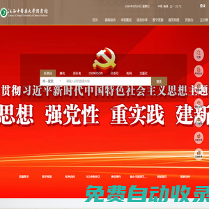 江西中醫藥大學圖書館