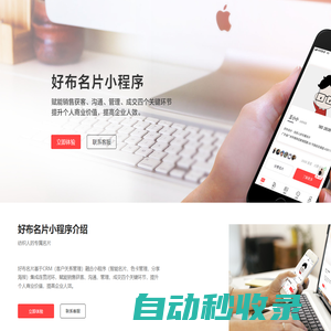 好布名片小程序