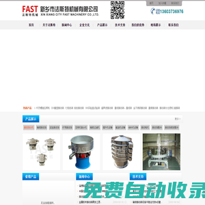 圓盤振動篩|圓形振動篩|篩粉機|篩分機|粉末振動篩|旋振篩|超聲波振動篩|試驗篩|標準篩|拍擊篩|搖擺篩|直排振動篩|直線振動篩|無塵投料站|真空上料機-新鄉(xiāng)市法斯特機械有限公司