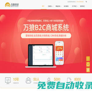 深圳APP開(kāi)發(fā)--IOT物聯(lián)網(wǎng)開(kāi)發(fā)-商城網(wǎng)站建設(shè)-數(shù)字化軟件系統(tǒng)定制開(kāi)發(fā)公司-萬(wàn)狼科技