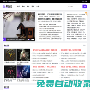 星座之家 - 星座運勢查詢、生肖運勢、解夢大全、靈簽占卜、生日密碼解讀 - 星座之家