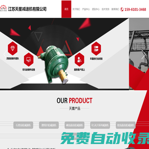江蘇天星減速機有限公司