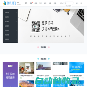 擇校通|深圳擇校通教育科技有限公司|找培訓(xùn)|找學(xué)校|試聽課程|報(bào)名優(yōu)惠盡在擇校通