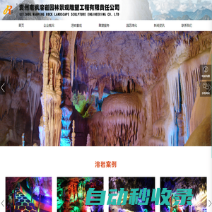 人造溶洞-溶洞景觀燈光設計打造-貴州南楓溶巖園林景觀雕塑工程有限責任公司-園藝設計雕塑服務公司