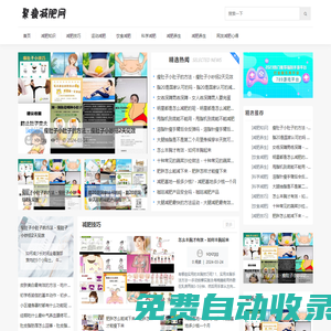減肥瘦身,瑜伽運動,瘦臉瘦腿知識分享-聚瘦減肥網(wǎng)
