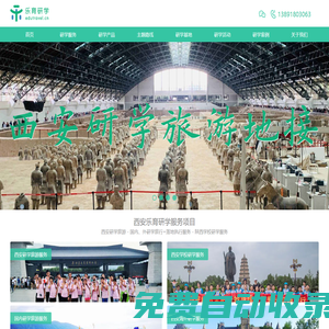 西安研學旅游，西安研學旅行社，研學機構 - 西安樂育研學旅行服務公司