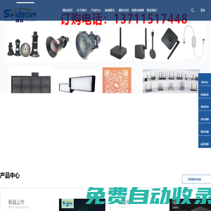 投影機|投影機燈泡|激光電視|液晶顯示屏|廣州曙森|曙森貿易|廣州曙森貿易有限公司