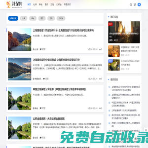 社保網 - 社會保險查詢