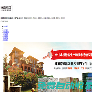 南昌真石漆-南昌仿石漆-南昌外墻涂料-南昌外墻翻新【歐莉斯幫】