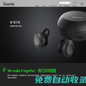 歌爾股份 - We make it together