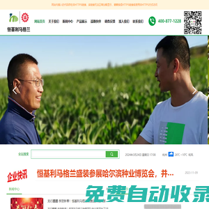 恒基利馬格蘭種業(yè)有限公司 恒基致遠(yuǎn) 恒基利馬格蘭種業(yè) 利馬格蘭 種業(yè)