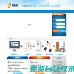 票務城-中國領先電子票務平臺