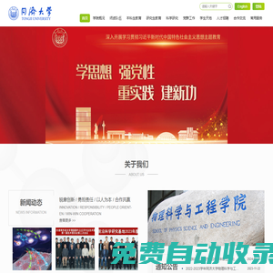 同濟大學物理科學與工程學院