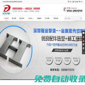 鈑金加工 廠家，激光切割，不銹鋼服務(wù)工程，深圳市友泰五金制品有限公司
