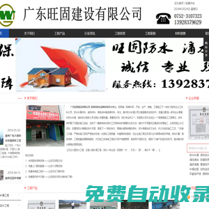 惠州防水補(bǔ)漏公司＿惠州防水公司＿惠州補(bǔ)漏公司＿旺固老品牌