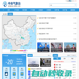 關注陰晴冷暖，氣象一直為你