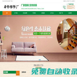 石家莊樓梯廠家-石家莊實木樓梯廠家-石家莊樓梯護欄-石家莊樓梯扶手-石家莊室內樓梯生產銷售安裝公司